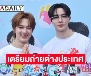 “ซี-นุนิว” เผย “ข้ามฟ้าเคียงเธอ” เตรียมไปถ่ายต่างประเทศ