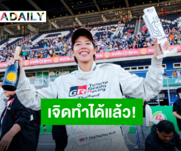 “ป๊ายปาย โอริโอ้” ขึ้นโพเดียมคว้าที่ 5 ในสนามที่ 5 รอบ FINAL RACE TOYOTA GAZOO Racing Thailand 2024