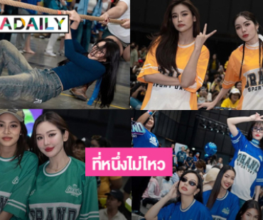 ซุปตาร์นางงามคว้าที่หนึ่งไม่ไหว ฉันเต็มใจขอเป็นแค่ที่สองในงาน Grand Sport Day 2024