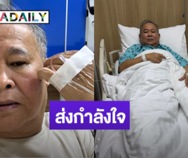 ทันสมัยมาก! “เป็ด เชิญยิ้ม” แอดมิท ป่วยติดเชื้อโนโรไวรัส