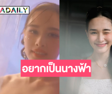 นางฟ้ามาแล้ว! “น้ำฟ้า ธัญญภัสร์” ซิงเกิลแรกในชีวิต