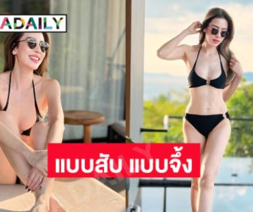 คุณมัมดาราฟาดทูพีชรับลมหนาวแบบสับ แบบจึ้ง สวยมากเลย