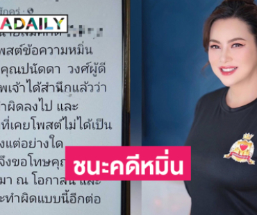 ศาลสั่งจำคุก 2 ปี ปรับ 60,000 บาทคู่กรณีกล่าวหา “บุ๋ม” และ “มูลนิธิองค์กรทำดี” หากินกับศพ