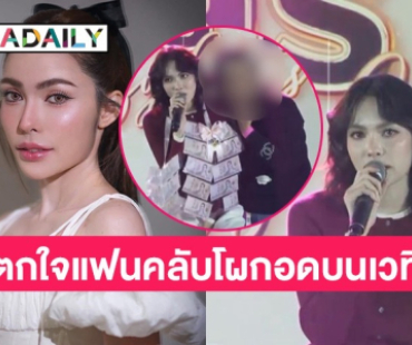 แฟนคลับส่งกำลังใจ “ชาล็อต” ถูกแฟนคลับโผกอดกลางเวที