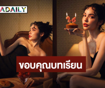 “ชาล็อต” ในวัย 26 ปีขอบคุณบทเรียนทำให้โตขึ้นและรอคอยสิ่งใหม่ๆ