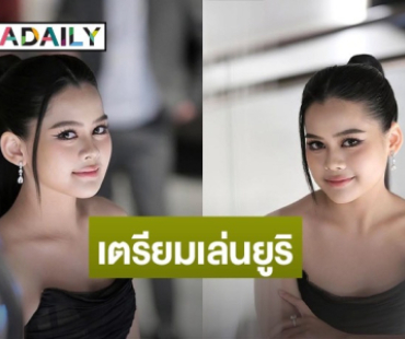 จำได้มั้ยสาวน้อยวัย 15 จากภาพยนตร์ดัง เตรียมโดเเล่นซีรีส์ยูริ แฟนๆ ว้าวแน่!