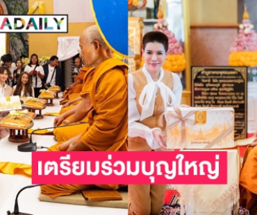 “ลูกหมี-กิ๊ก มยุริญ” เตรียมร่วมบุญใหญ่ บวชเด็ก 350 คนที่อินเดีย 