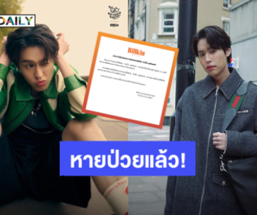 ค่ายอัปเดตอาการป่วย “บิวกิ้น”  หลังป่วยเป็นไข้หวัดสายพันธุ์ A 