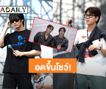 สภาพอากาศไม่เป็นใจ! “วิน เมธวิน – นนน กรภัทร์” อดขึ้นโชว์ YUEWEN MUSIC FESTIVAL