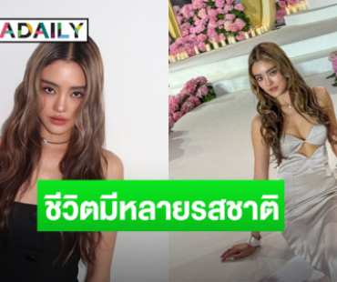 “โยเกิร์ต” รีวิวชีวิตปี 2024 มีหลากหลายรสชาติ