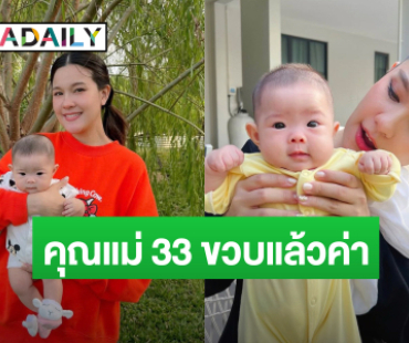 “คุณแม่เปาวลี” ฉลองวันเกิดครบ 33 ปี โอ้โห! หน้าเด็กมาก