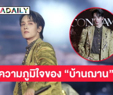 “กองทัพ พีค” หนึ่งในความภูมิใจของ “บ้านฌาน” กว่าจะมาถึงวันนี้ไม่ง่ายเลย