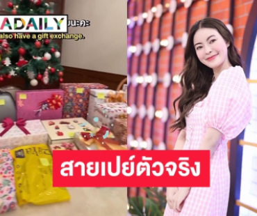 “เอวา” เปย์หนัก จัดเลี้ยงฉลองปีใหม่บนบ้าน 13 ชั้น กับพี่แม่บ้าน 20 คน  