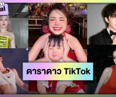 ตัวตึงซุปตาร์ดาว TikTok ชาเลนจ์ก็ไม่พลาด คอนเทนท์ไหนไหนก็เริ่ด กดติดตามด่วน!!