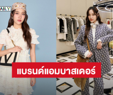 ปังตั้งแต่ต้นปี! “ฟรีน สโรชา” ขึ้นแท่น “BRAND AMBASSADOR” หญิงไทยคนแรก “MAISON VALENTINO”