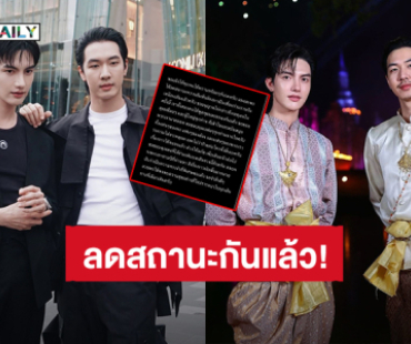 “พง-ต๋อง” ลดสถานะความสัมพันธ์เป็นเพื่อนร่วมงานกันเหมือนเดิม แฟนคลับโอบกอดส่งกำลังใจ!