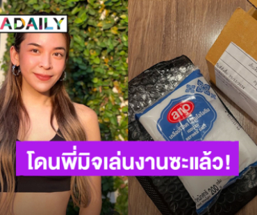 ปีใหม่ก็เริ่มเลย! “น้ำหวาน พิมรา” เจอมิจฉาชีพเล่นซะแล้ว สั่งของแต่ได้เกลือ