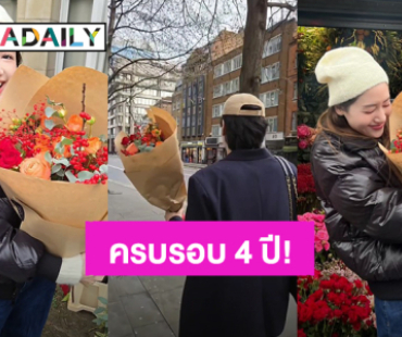 หวานปนขำ! “พิม พิมประภา” ครบรอบ 4 ปี แฟนหนุ่มพาไปซื้อดอกไม้ แต่มีช็อตฟิลฮาเลย