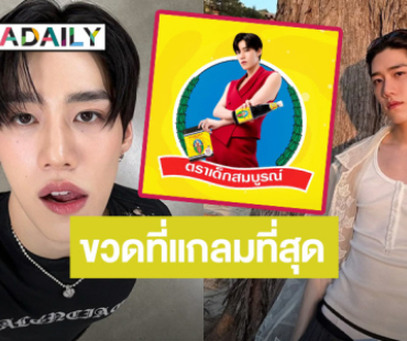 “พีพี กฤษฏ์” ขึ้นแท่นพรีเซนเตอร์แบรนด์ “เด็กสมบูรณ์”