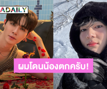 ทำยังไงดี! “ซี พฤกษ์” เกิดปัญหาโดน “นุนิว ชวรินทร์” ตกเข้าแล้ว วอนแฟนคลับช่วยขายที