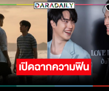 ใกล้แล้วเปิดฉากความฟินเคมีใหม่ที่รอ “มาสุ-ตี๋”