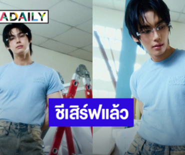 ชีเสิร์ฟแล้ว! “วิน เมธวิน” อุ่นเครื่องโชว์กล้ามแขนแน่นๆ