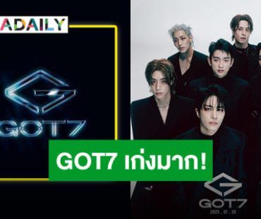 “GOT7” กางตารางโปรโมท พร้อมเผยโลโก้ใหม่หลังได้แอคเคาท์ออฟฟิศเชียลคืน ปังไม่ไหวแล้วแม่!