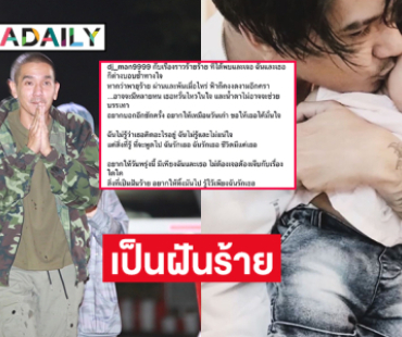 “ดีเจแมน” โพสต์กลอนถึงเรื่องร้ายที่ผ่านมา