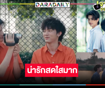 “เบน-ไจ๋” ส่งความหวานผ่านเพลงประกอบซีรีส์สุดน่ารัก