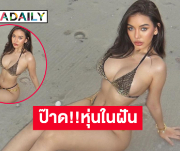 ป๊าด!!หุ่นในฝัน..มิสแกรนด์คนดังอวดทูพีชตัวจิ๋วแบบสับ