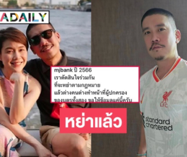 เลิกอีกคู่ “แบงค์ พชร” ประกาศเลิก “นิหน่า” แล้ว ต่างคนต่างทำหน้าที่ผู้ปกครอง