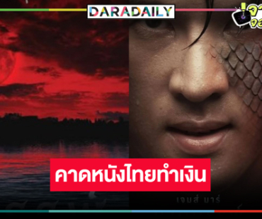 ไม่ให้รอนาน! “นาคบรรพ์” ปล่อยโปสเตอร์ชวนขนลุก  