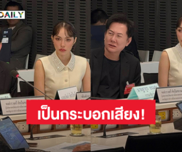 “บอสณวัฒน์ - ชาล็อต ออสติน” เข้าร่วมประชุม กมธ.ตำรวจ เพื่อติดตามความคืบหน้าคดีคอลเซ็นเตอร์