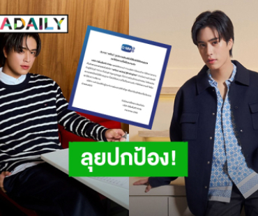 ค่ายต้นสังกัดปกป้อง “เจมีไนน์ นรวิชญ์” ประกาศดำเนินคดีผู้ไม่หวังดีให้ถึงที่สุด 