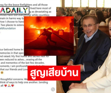 “ปุ๋ย ภรณ์ทิพย์” สูญเสียบ้านย่านมาลีบู จากเหตุการณ์ไฟไหม้ป่าแอลเอ