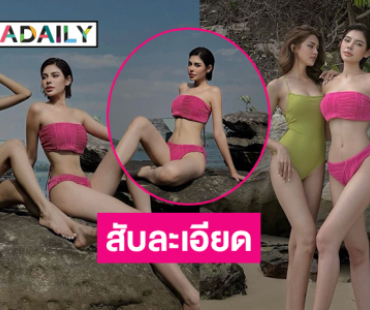 ดับเบิ้ลสับละเอียด!! สองสุดยอดนางแบบกัมพูชาฟาดทูพีชจุกๆ