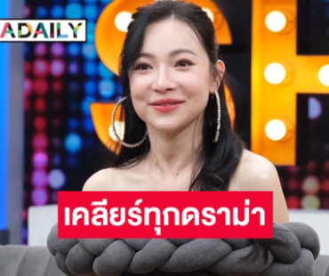 “ดีเจต้นหอม” เคลียร์ทุกดราม่า โพสต์ทวงหนี้-โดนรายการดังเท 