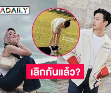 ยังไง? “ต้น-เซน” ถูกจับตาเลิกกันแล้ว! หลังเพื่อนสนิทโพสต์แบบนี้