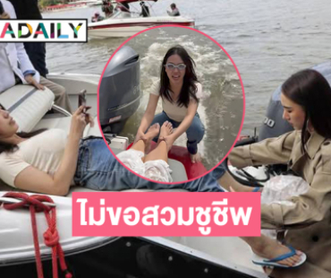 เปิดภาพมิสแกรนด์คนนี้ไม่ขอสวมชูชีพตอนตกเรือเป็น “แตงโม” 