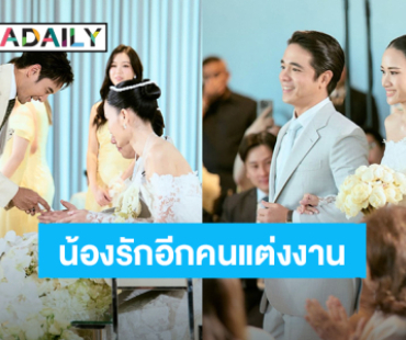 “เกรท วรินทร” ยินดี “อเล็กซ์” น้องรักอีกคนแต่งงานแล้ว สุดยอดสายเปย์ลั่นลูกมาปุ๊ปทองไปปั๊ป