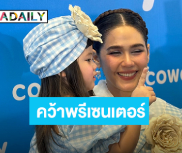 “ชมพู่” ควง “แอบิเกล” ยิ้มรับความฮอต! คว้าพรีเซนเตอร์จุกๆ 