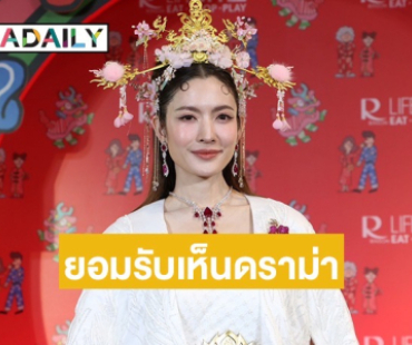 “แอฟ” รับเห็นดราม่าหลังมีภาพร่วมทริป “ทิม พิธา” เข้าใจคนเป็นห่วง