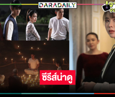 “นิว ชัยพล-ไอซ์ ปรีชญา” ขอปล่อยพลังพิเศษเดิมพันด้วยชีวิต