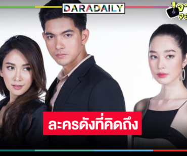 ดู “เข้ม” พลิกบทบาทแฝดประชันรัก “ยุ้ย-ฐิสา”