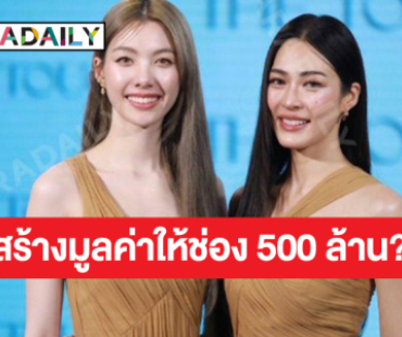 “หลิง-ออม” ตอบแล้วข่าวลือทำรายได้เข้าช่องได้ราว 500 ล้าน?