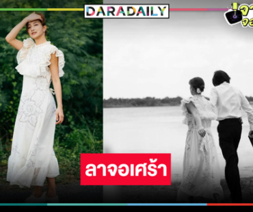 “แพนเค้ก” โบกมือลาตัวละครดัง “เถ้ากระดังงา” ลาจอน้ำตาแตก