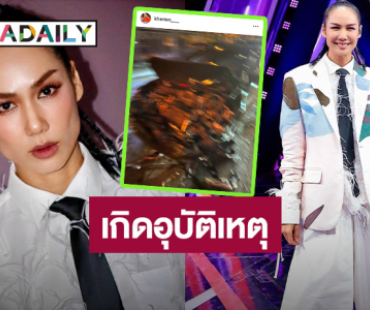 “เข็ม รุจิรา” แอดมิท! ประสบอุบัติเหตุครั้งใหญ่ในชีวิต ขอโทษผู้เสียหาย