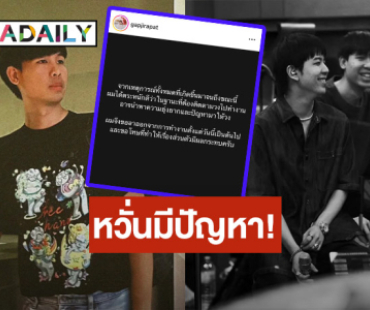 “แก๊ป” คู่กรณี “แสตมป์” ลาออกจากหน้าที่ Sound Engineer วง “Tilly Birds” แล้ว