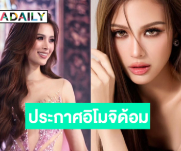 เปิดตัวสีและสัญลักษณ์ประจำทีม “เฌอเอม”