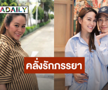 “ตู่ ภพธร” คลั่งรักไม่ไหว! อวดภาพหวานภรรยา บอกโชคดีที่มีมามี๊ในชีวิต